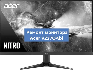 Замена ламп подсветки на мониторе Acer V227QAbi в Перми